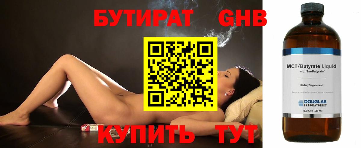 БУТИРАТ вода Кохма