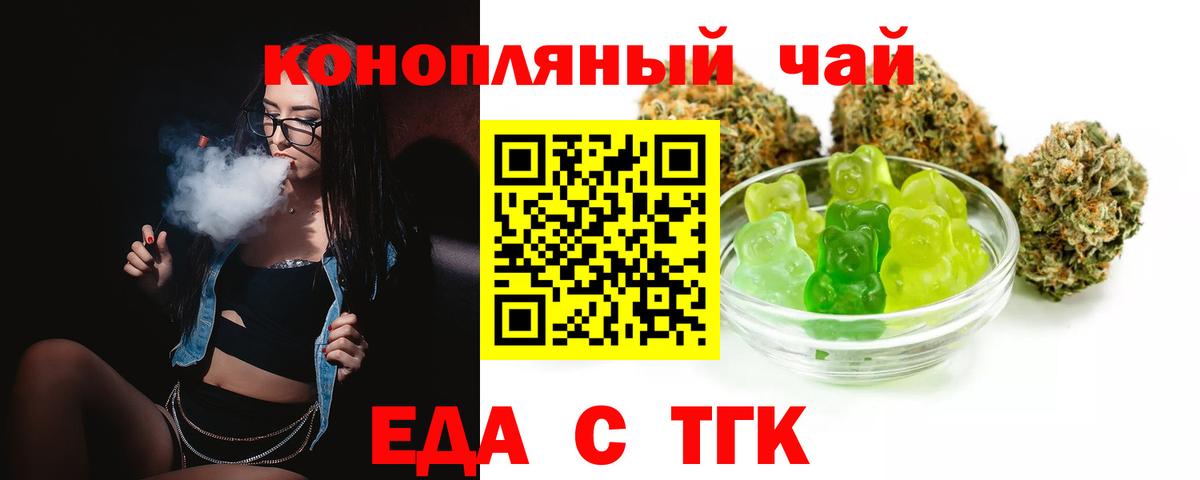 Еда ТГК конопля Кохма