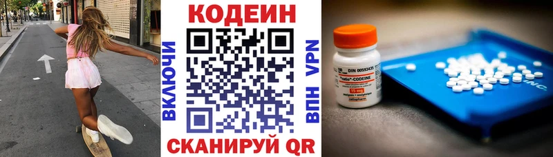 Кодеин Purple Drank  купить закладку  Кохма 