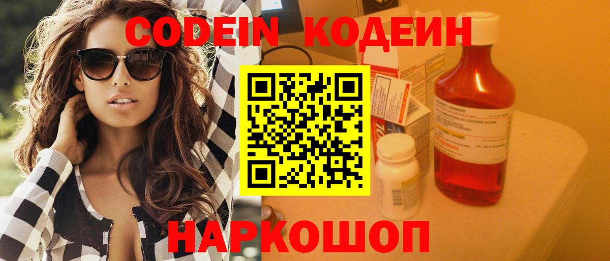Кодеин напиток Lean (лин) Кохма