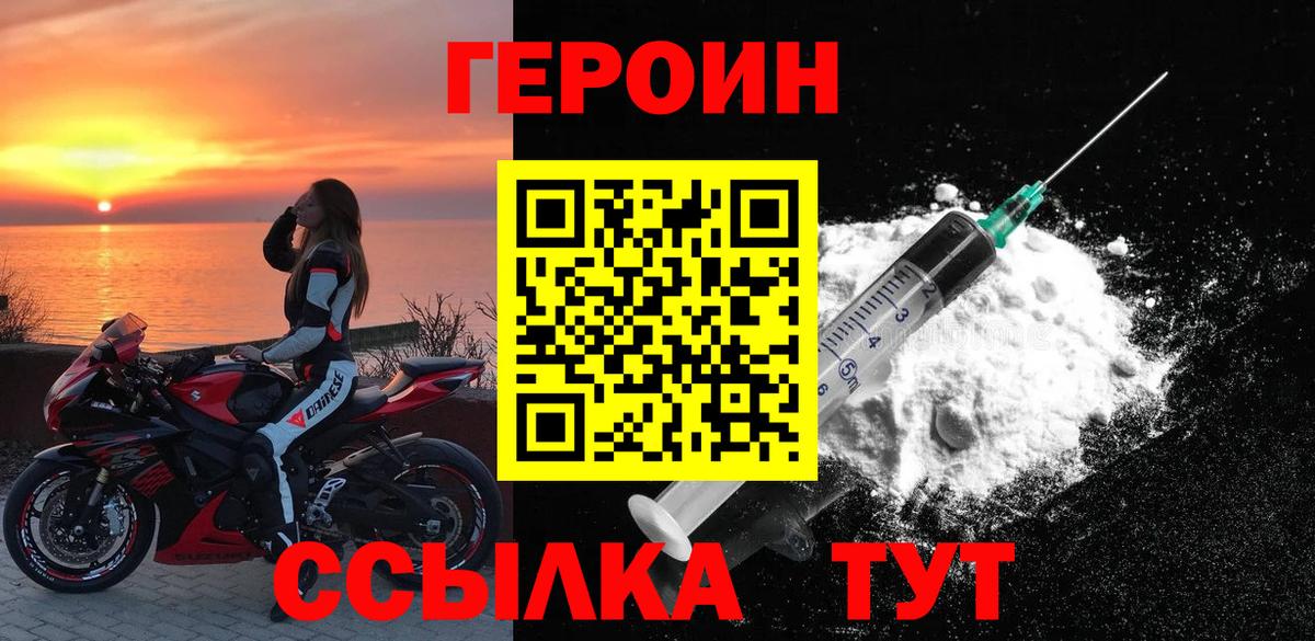 Героин Heroin Кохма
