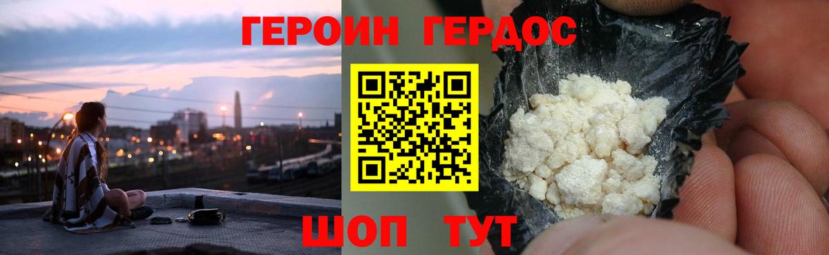ГЕРОИН  ГЕРОИН белый  Вход с VPN  Кохма 