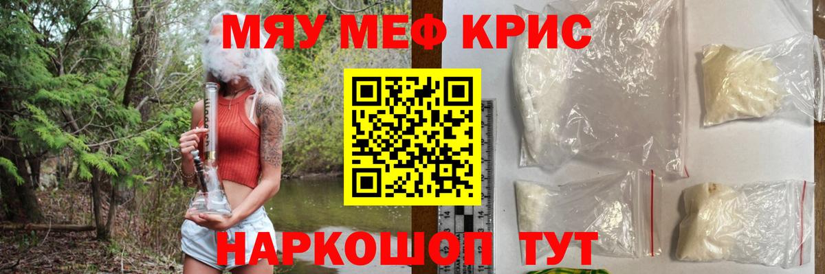 МЯУ-МЯУ mephedrone  Мефедрон  Кохма 